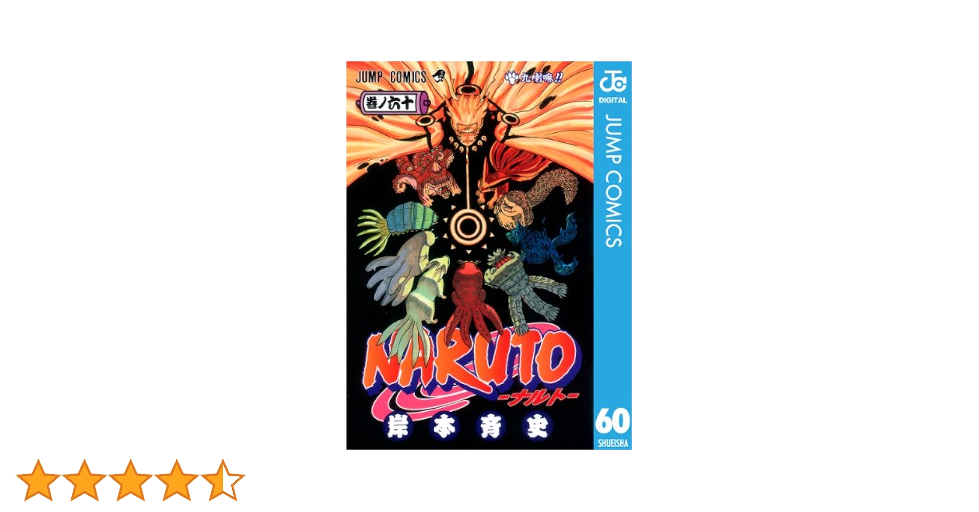 ナルト 1〜60巻 漫画^o^ NARUTO ナルト1〜51巻 60巻｜Yahoo!フリマ（旧PayPay